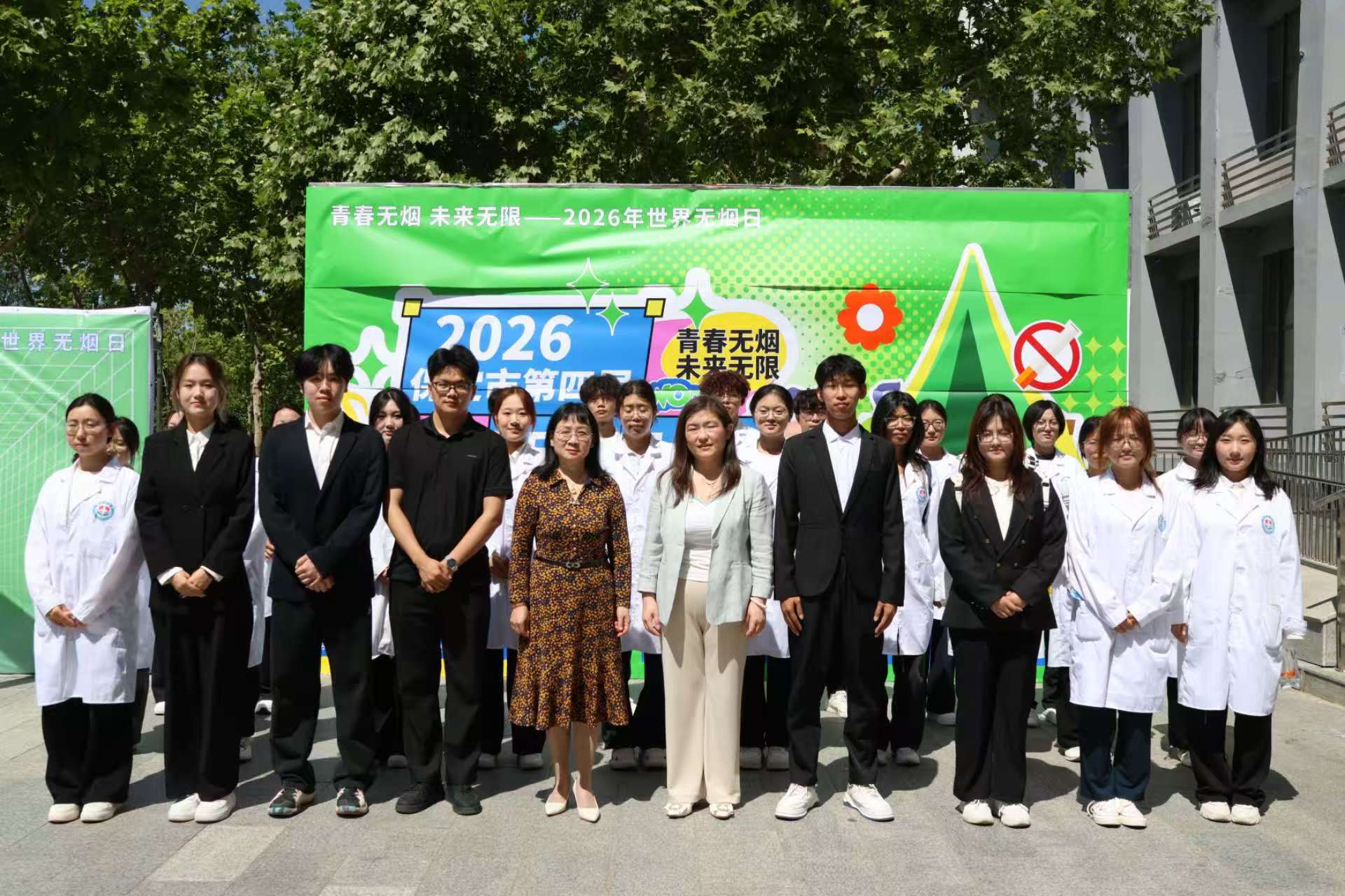 执守医者初心，共筑无烟家园——康复医学院受邀参与保定市第四届百人百日戒烟大赛启动仪式