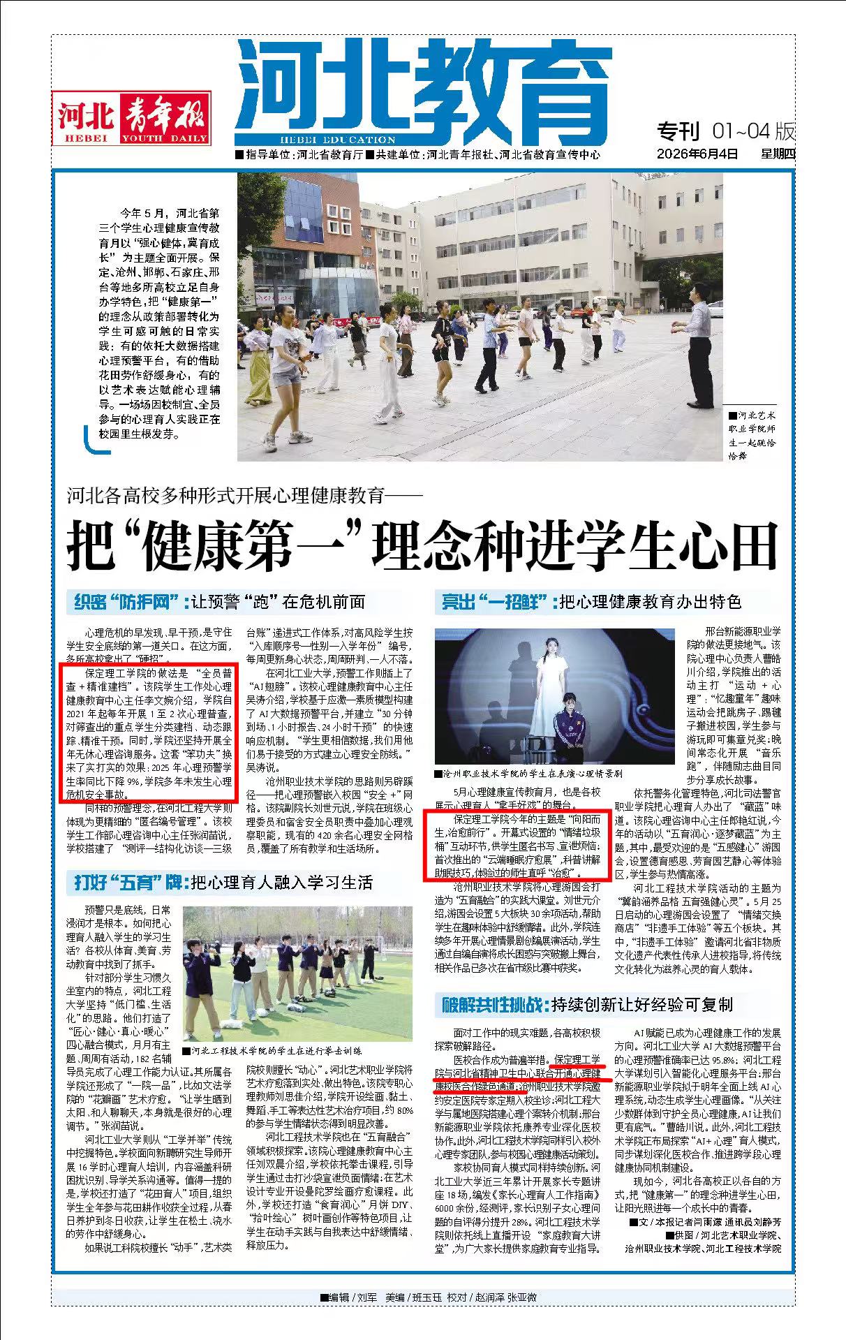 喜报！我校心理育人工作成果登上《河北青年报》在全省推广