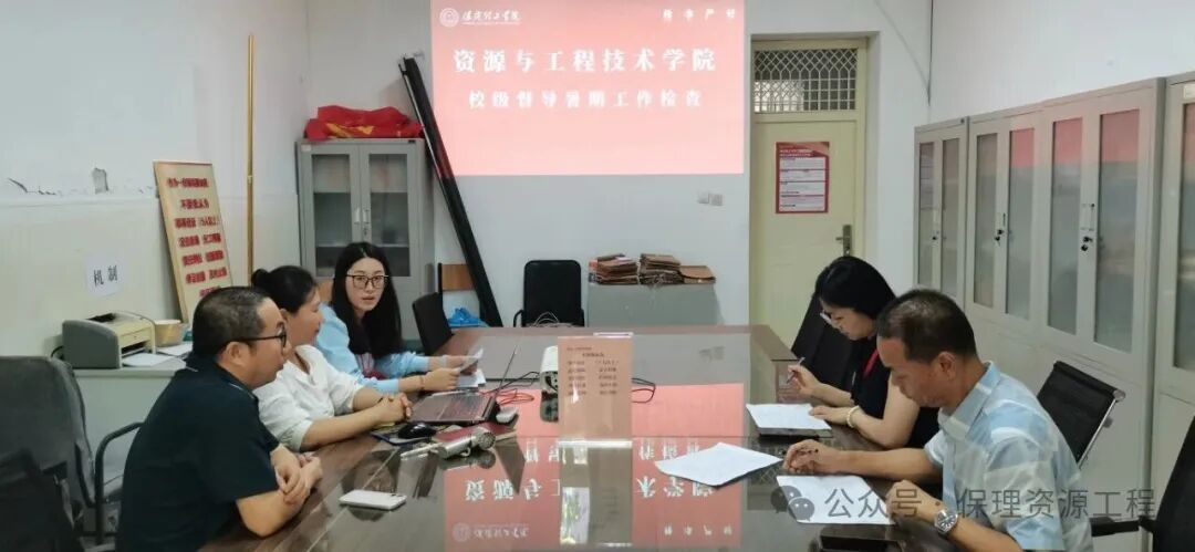 校级督导莅临资源与工程技术学院开展暑期工