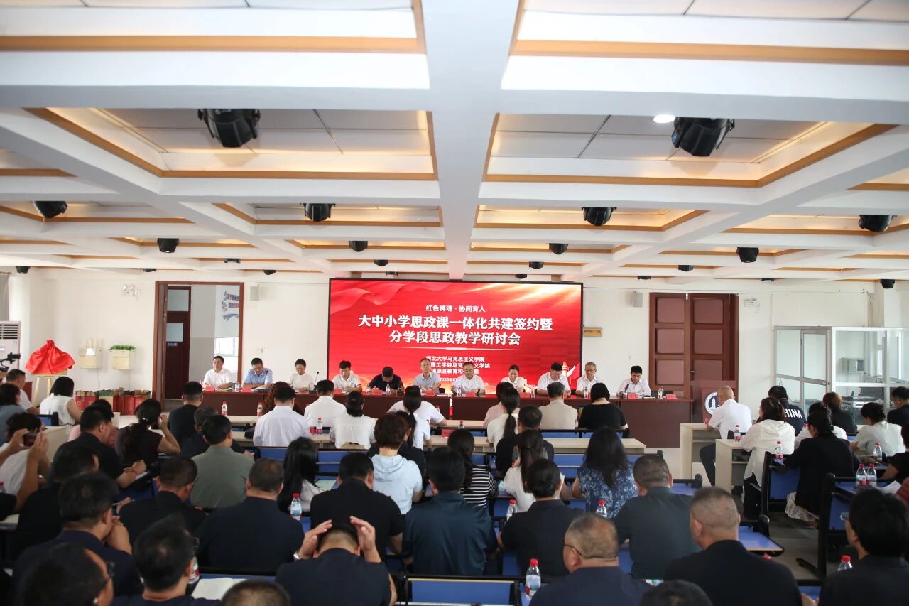 红色铸魂协同育人 校地共建思政新篇——我校联合河北大学马院、涞源县教体局签订大中小学思政课一体化共建协议