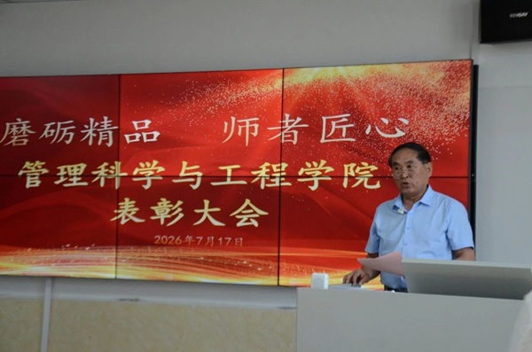 深耕课堂砺匠心 聚力提质启新程|管理科学与工程学院召开教师磨课专项表彰总结大会