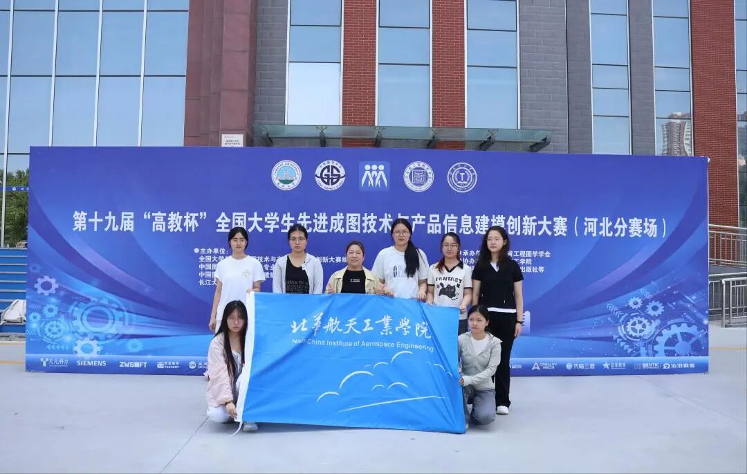 保定理工学院承办！第十九届“高教杯”全国大学生先进成图技术与产品信息建模创新大赛顺利开赛