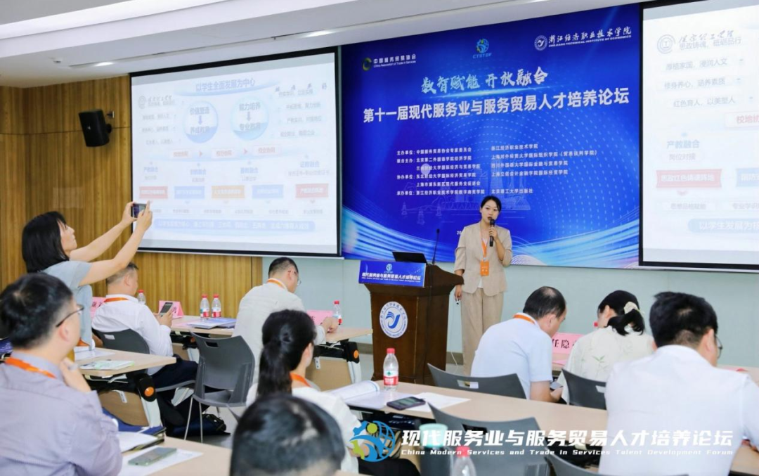 教学成果三等奖！保定理工学院受邀参加第十一届现代服务业与服务贸易人才培养论坛并作专题分享