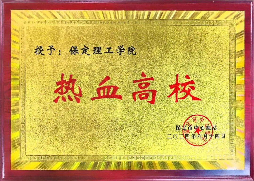 【迎新专辑】保定理工学院校级团学组织巡礼：青年志愿者中心