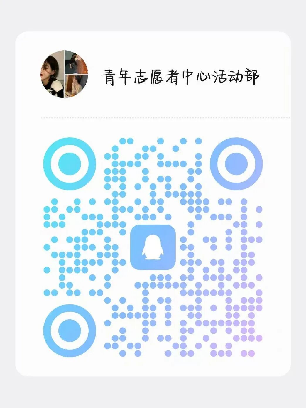 【迎新专辑】保定理工学院校级团学组织巡礼：青年志愿者中心