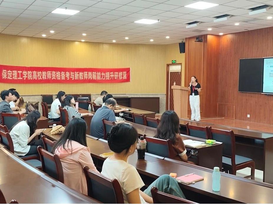 薪火相传 蓄力启航｜保定理工学院2026年新入职教师完成岗前培训
