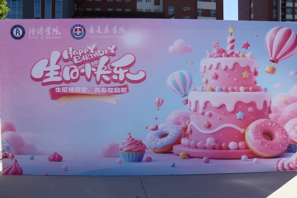 迎新恰逢生辰日，温情护航新征程——新生和经院的相遇恰逢生辰