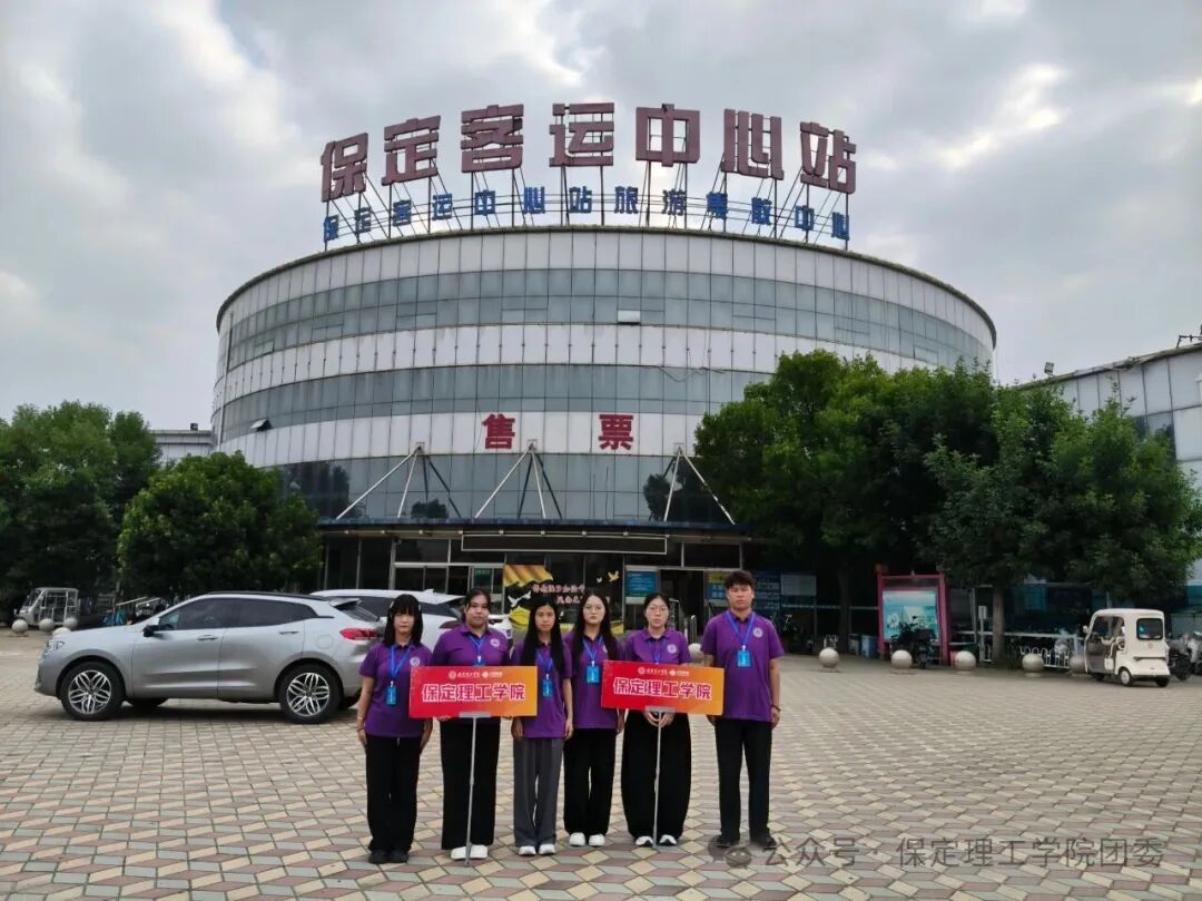 保定理工学院2026级迎新工作圆满收官!