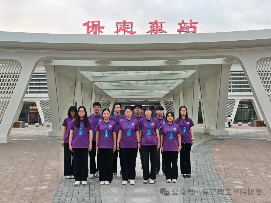 保定理工学院2026级迎新工作圆满收官!