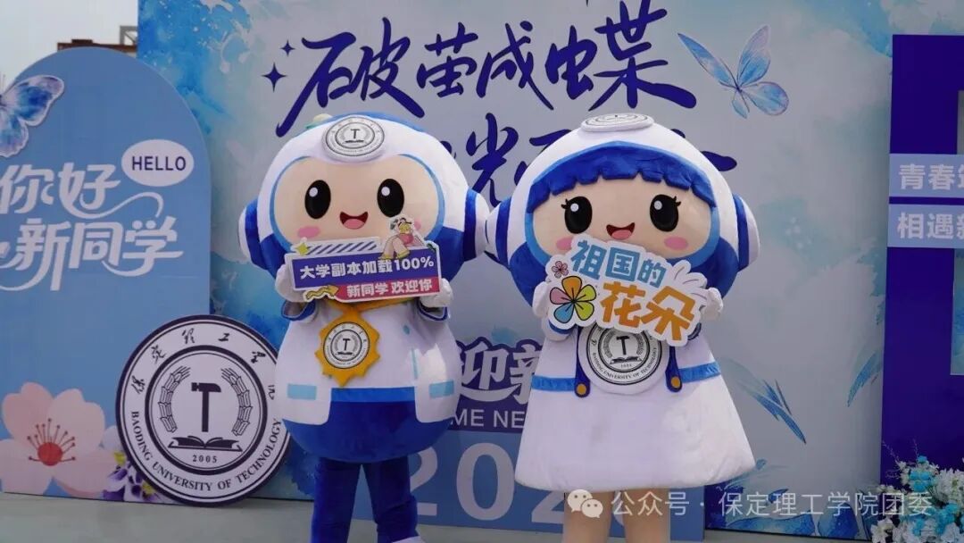 保定理工学院2026级迎新工作圆满收官!