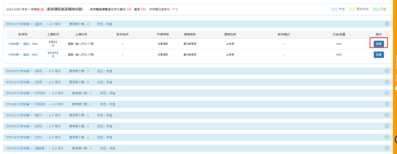 【体育课选课通知】2026级体育课选课通知