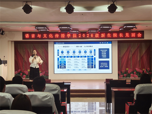2026级迎新工作暨新生入学教育大会圆满举行