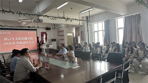 2026年考研经验交流会