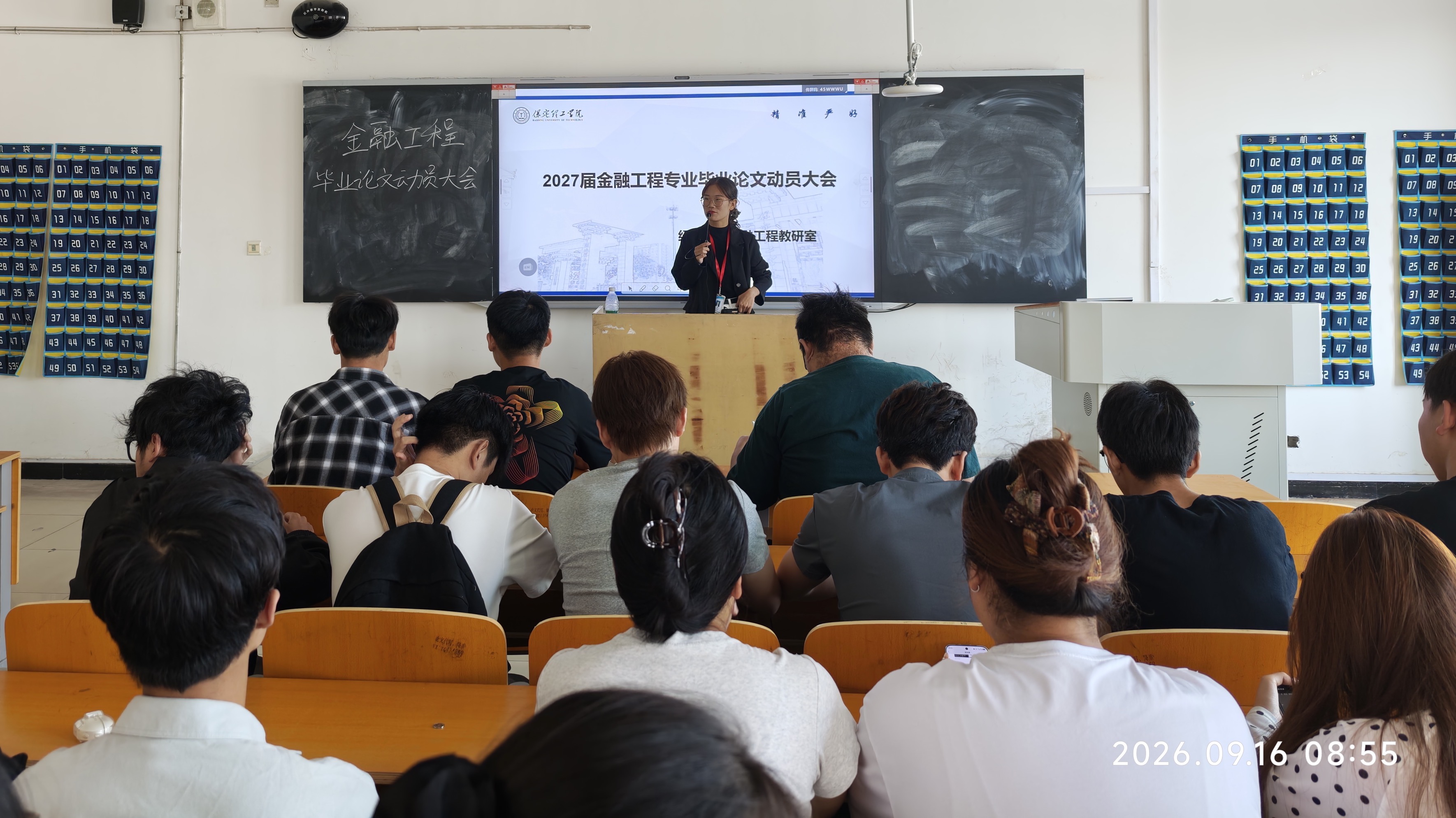 经济学院2027届金融工程专业毕业论文动员大会顺利召开