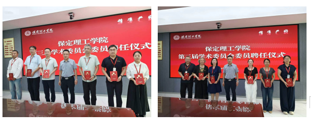 我校举行第三届学术委员会委员聘任仪式暨第一次全体会议