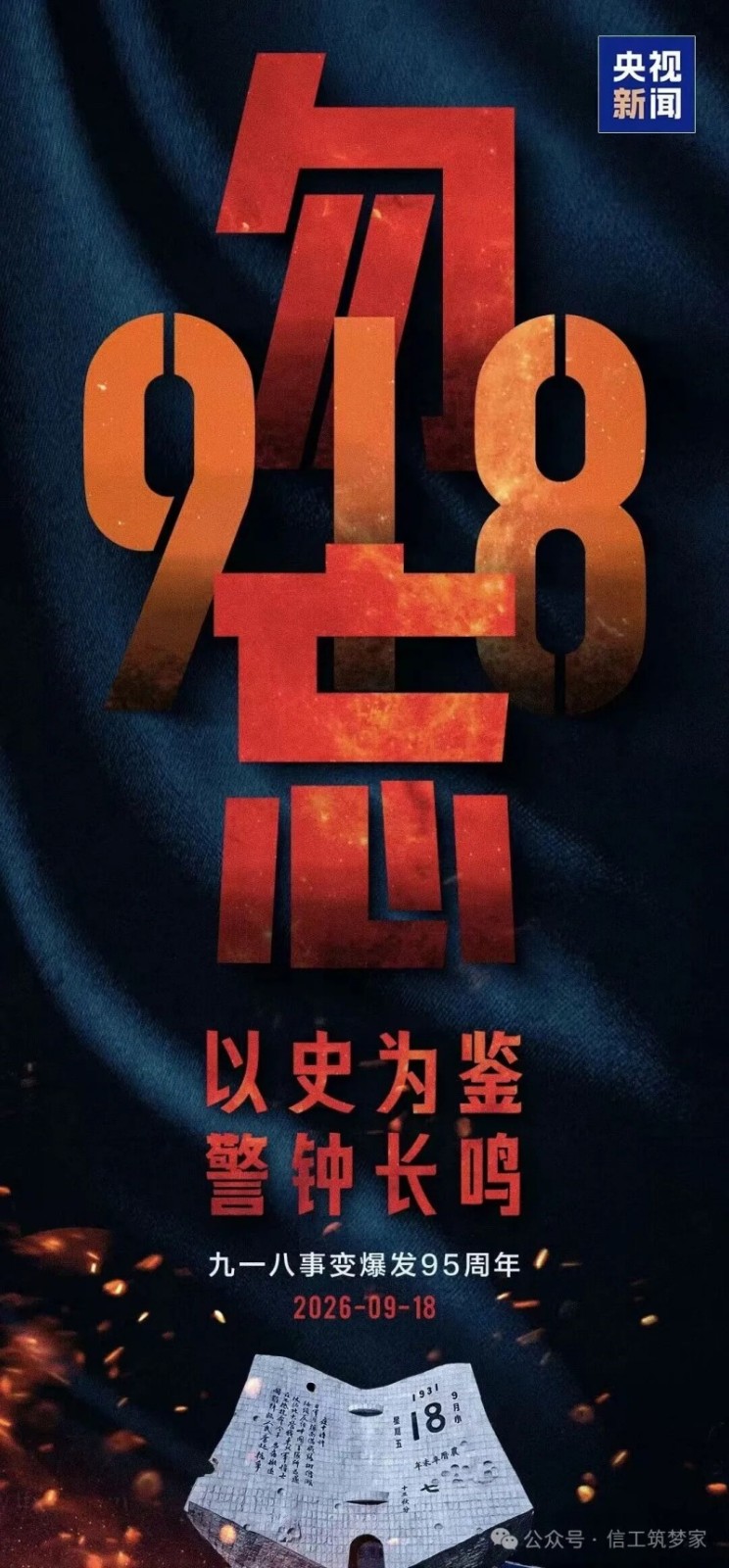 【铭记历史，吾辈自强】信息科学与工程学院|红帜信使志愿者服务队|警钟长鸣忆国殇，红馆研学践初心