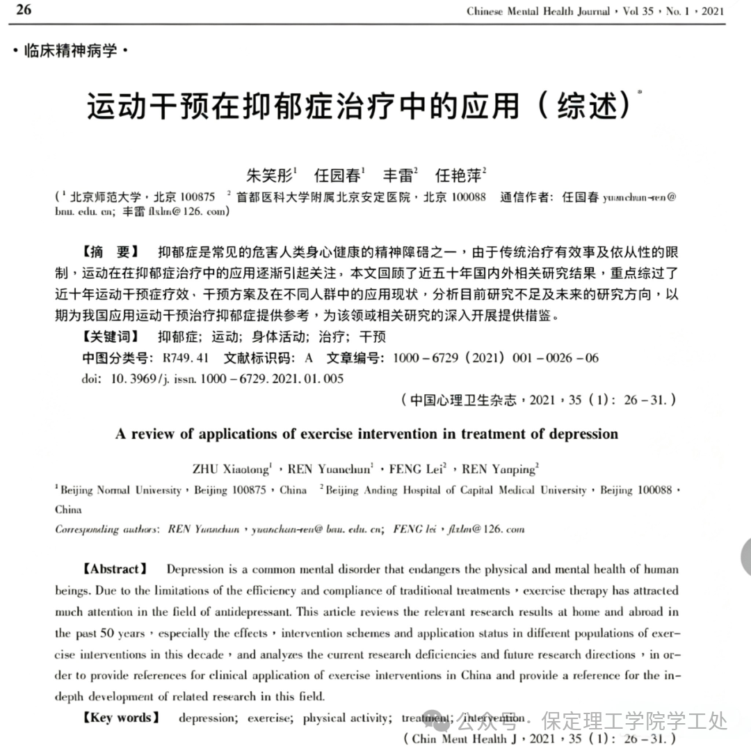 服抗抑郁药千万别剧烈运动！运动不是抑郁康复万能解药，需分阶段视自身情况调整
