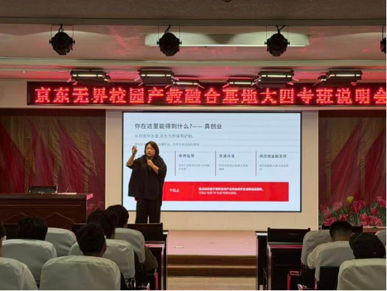 深化产教融合，赋能学子就业——保定理工学院经济学院举办京东无界校园产教融合基地大四专班宣讲会