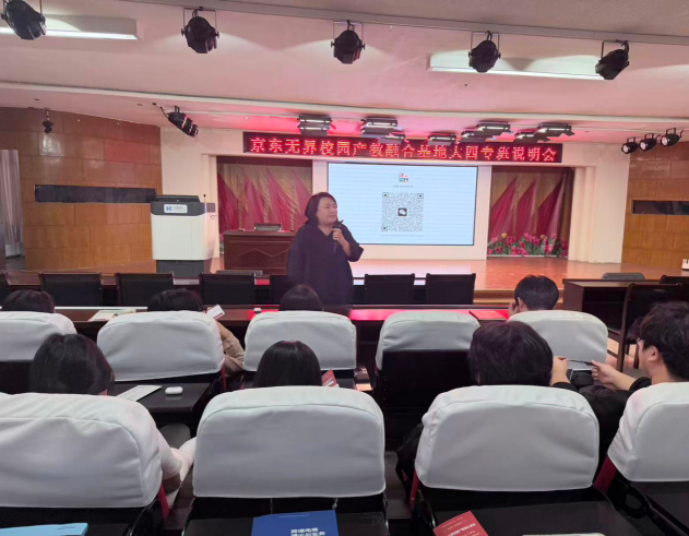 深化产教融合，赋能学子就业——保定理工学院经济学院举办京东无界校园产教融合基地大四专班宣讲会