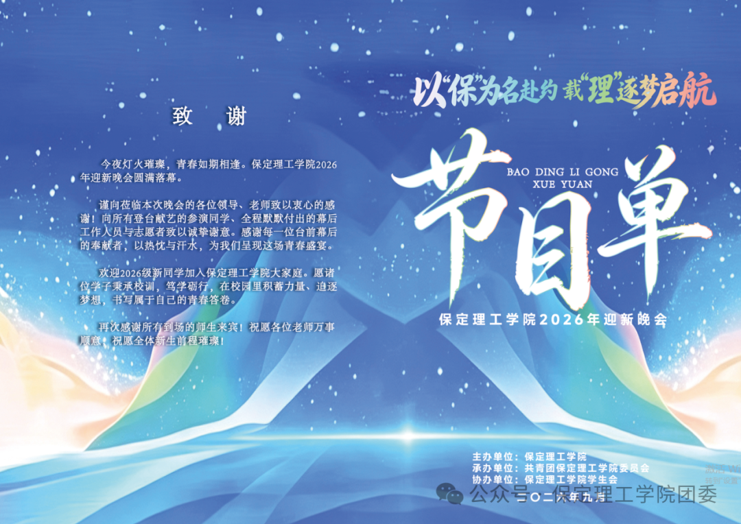邀请函——保定理工学院2026年迎新晚会与你不见不散!