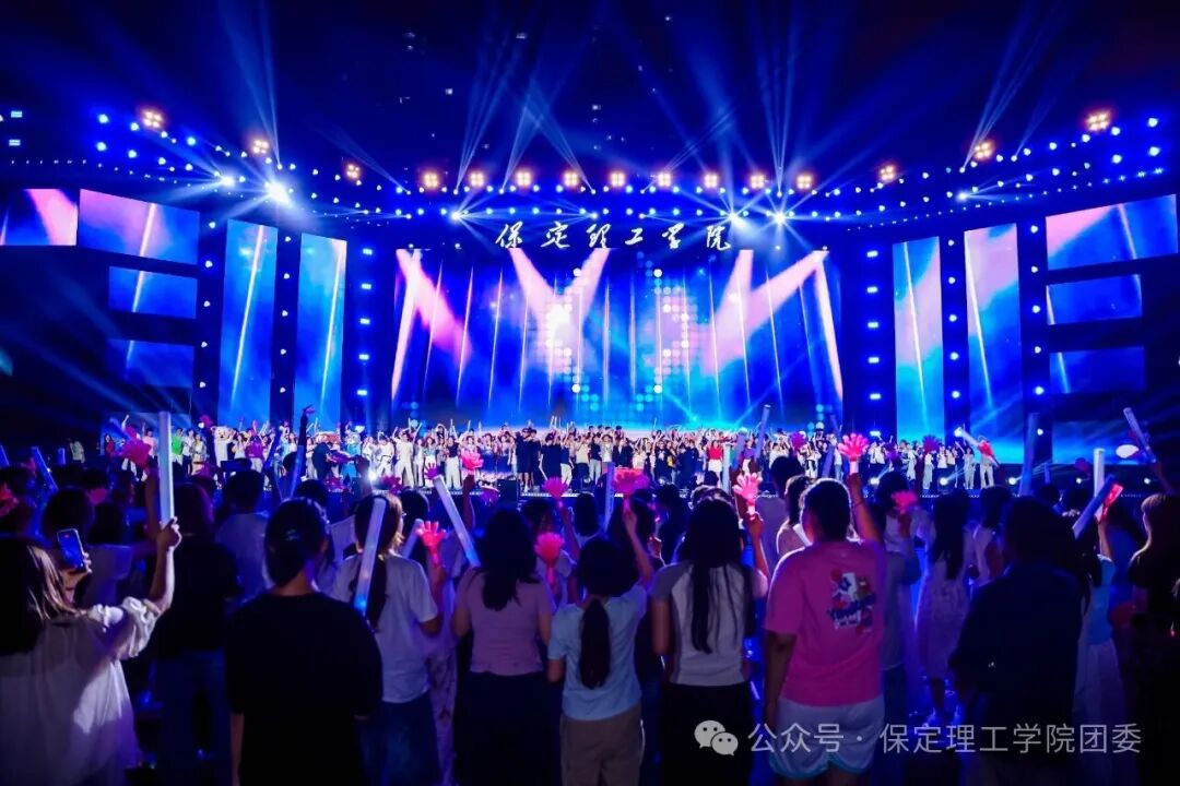保定理工迎新狂欢夜——全场沸腾!这氛围,夯不夯?