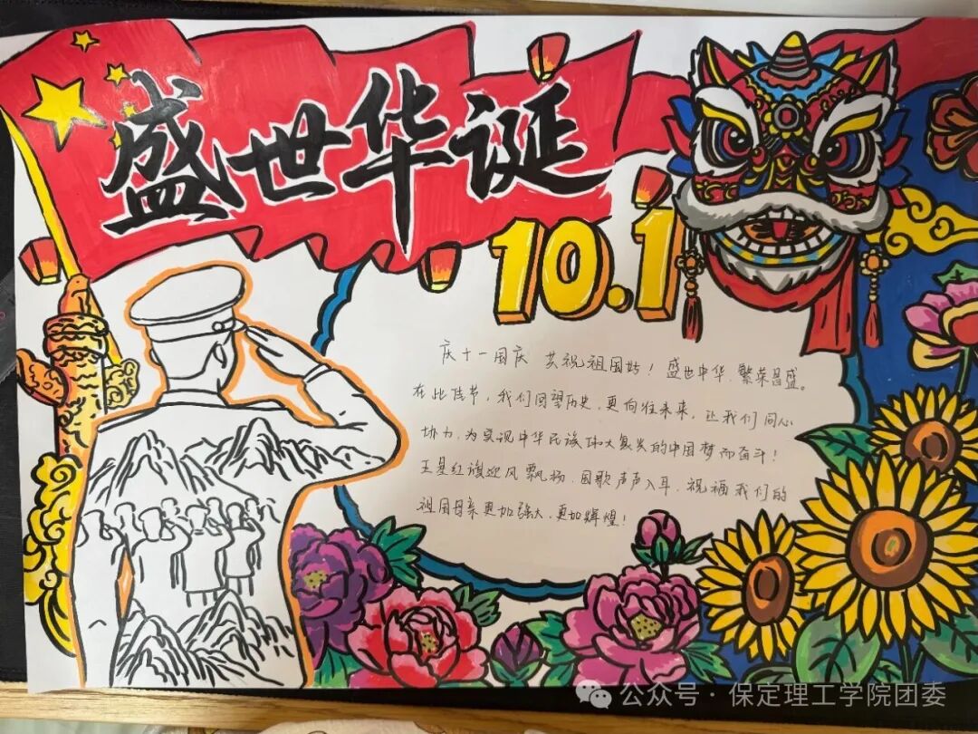 薪火赓续华诞，青年执笔抒怀：保定理工学院国庆主题作品展示