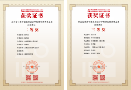 喜报！艺术学院师生在2026第十届米兰设计周-中国高校设计学科师生优秀作品展中再创佳绩